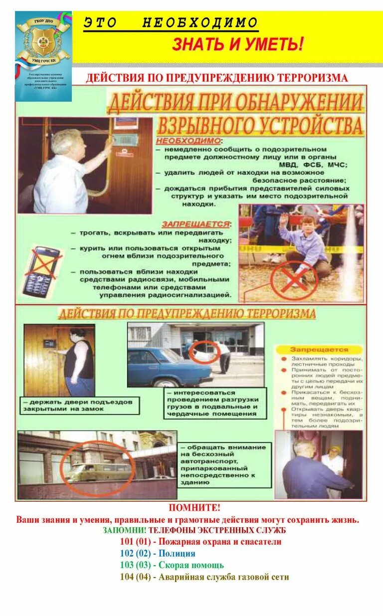 Действия по предупреждению терроризма. Профилактика антитеррористической безопасности. Обеспечение безопасности в общественных местах терроризм. Памятка. Антитеррористическая комиссия.