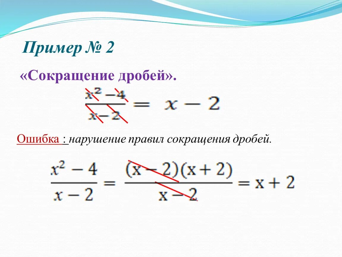 Способы сокращения дробей. Как сокращать дроби 9 класс. Как сокращать дроби 5 класс. Правило сокращения дробей. Можно сокращать г