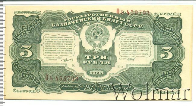3 рубля СССР в номере хвостик 1976, б/у, в наличии. Цена: 1 976 ₽ во Владивосток