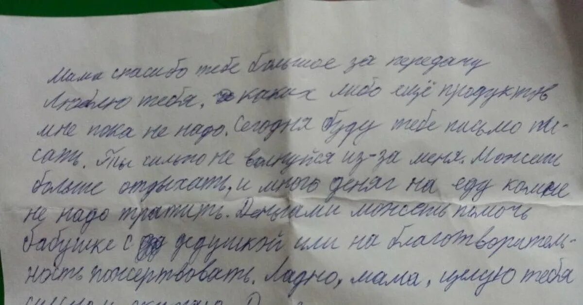 Посадили за переписку. Мальчик с письмом. Переписка из СИЗО.