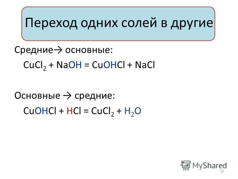 Cucl hcl. Cucl2+NAOH. Cucl2 и h2. H[cucl2]. Cucl2+2naoh.