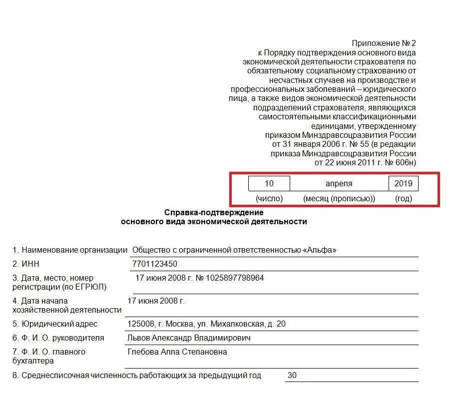 Фсс срок подтверждения деятельности. Бланк заявления о подтверждении основной вид деятельности.