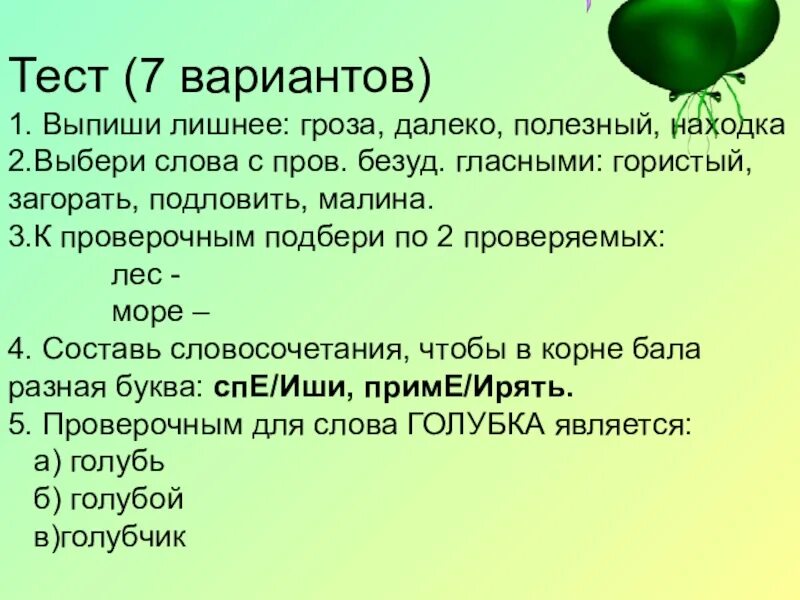 Выпишите лишнее слово учитывая его морфологическую характеристику. Выпишите лишнее слово учитывая его морфологическую характеристику. Найдите лишнее слово. Лишнее слово. Выпиши лишние слова.