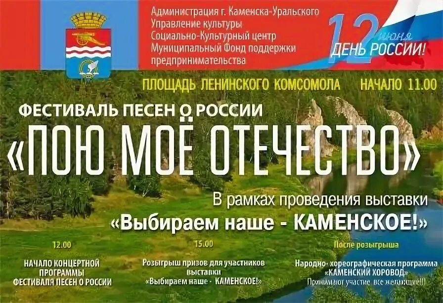 Программа каменск уральский
