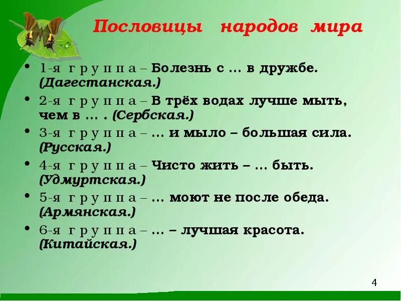 Поговорки разных народов. Пословицы разных народов. Пословицы и поговорки народов. Пословицы о народе.