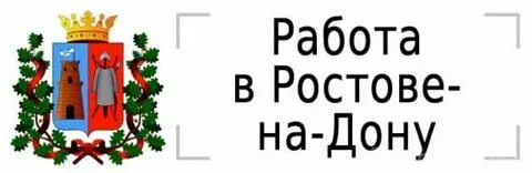 Работа в ростов на дону первомайский