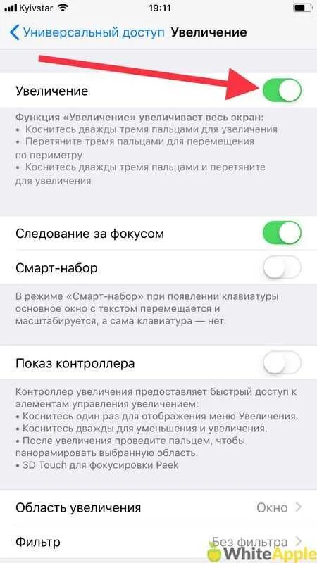 Убрать увеличение экрана на iphone. Как увеличить экран на айфоне. Как убрать увеличение экрана на айфоне 11. Как уменьшить масштаб экрана на телефоне айфон. Как отключить увеличение экрана