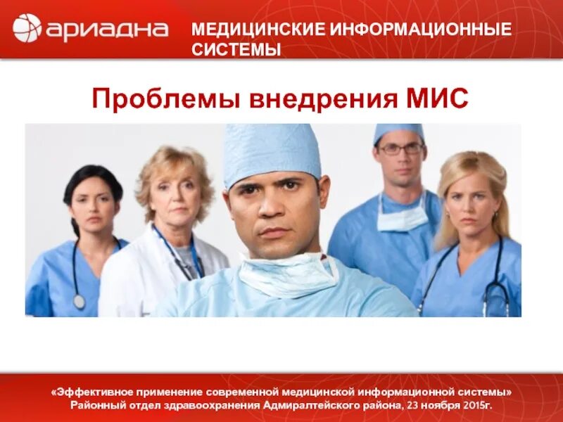 Информационные системы проблемы. Медицинские проблемы. проблемы современной медицины. проблемы внедрения мис. медицинские информационные решения.