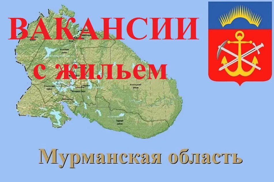 Работа в краснодарском крае с предоставлением жилья. Мурманская область вакансии. вакансии с предоставлением жилья. предприятия мурманска и мурманской области списком. крым работа с предоставлением жилья.
