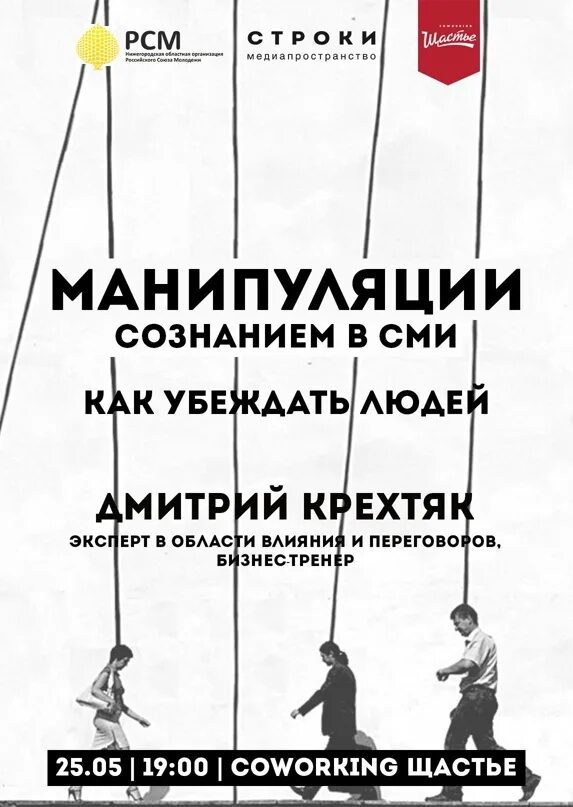 Пример манипуляции сознанием. Сми манипуляция сознанием. манипуляция сознанием книга. манипуляции сознанием личности в сми. технология манипуляции в сми.