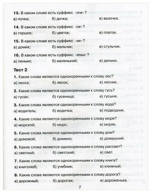 Подготовка к школе тренажер по рус-яз. Тренажер по русскому 4 класс. Тренажер по русскому языку начальная школа. Тренажёр по русскому языку 4 класс.