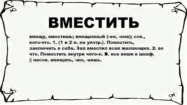 Объемлющий как пишется
