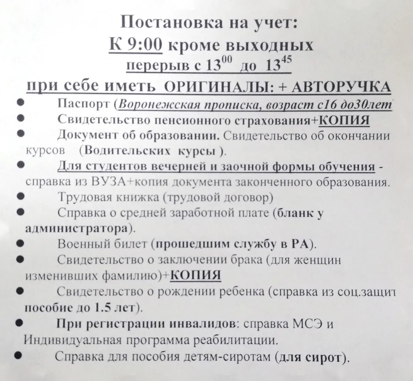 Список документов чтобы встать на биржу труда по безработице. Какие документы нужны для биржи. Какие документы нужны для биржи труда. Документы для постановки на учёт в центр занятости.