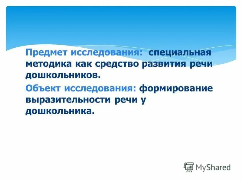 Развитие речи дошкольников курсовая работа