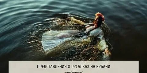 Русалка может затопить сухое место даль