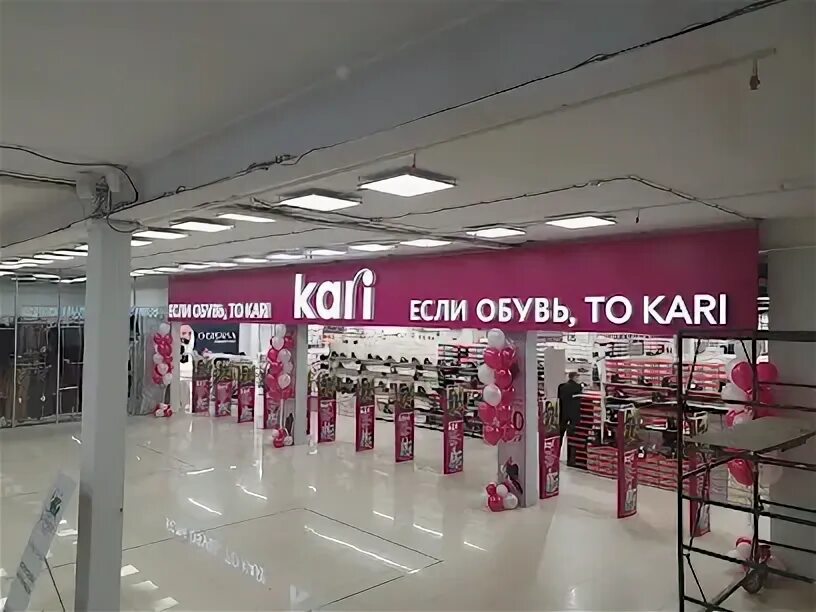 Кари чита работа. Кари чита. магазин кари чита. магазин кари в чите. kari гипер ижевск.