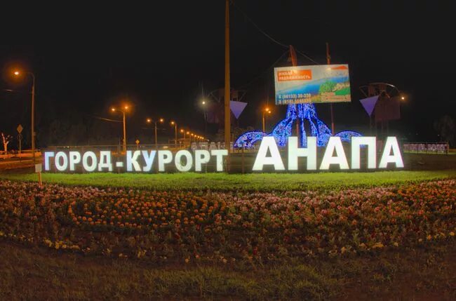 Анапа фото надпись Курортный центр, туроператор, ул. Кутузова, 16, Кисловодск Яндекс Карты