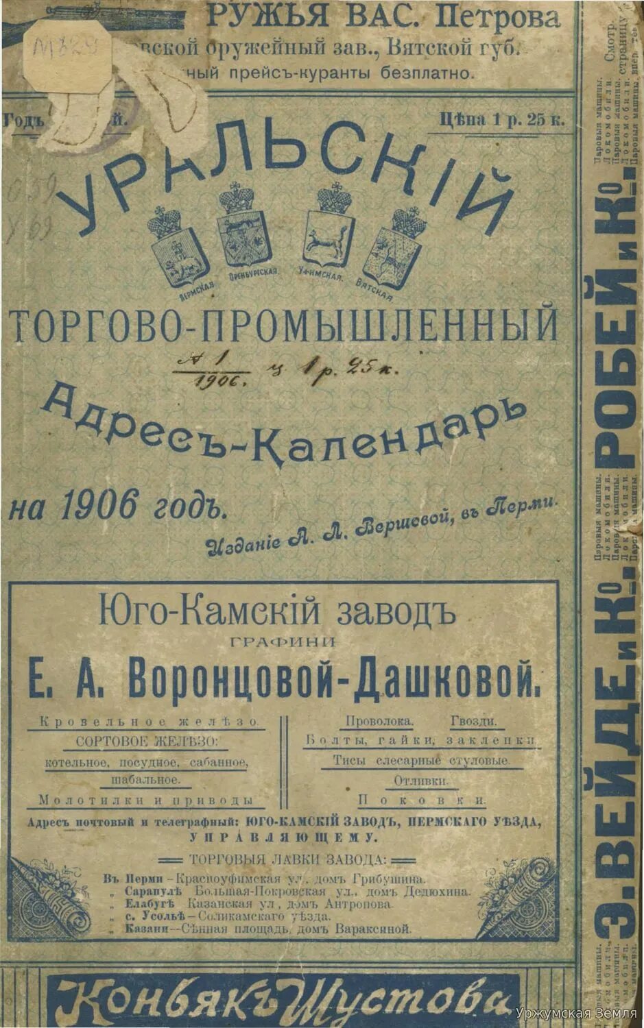 1906 год книга. Календарь 1906 года. Уральский торгово-промышленный календарь. 1906 Год. Адрес календарь.