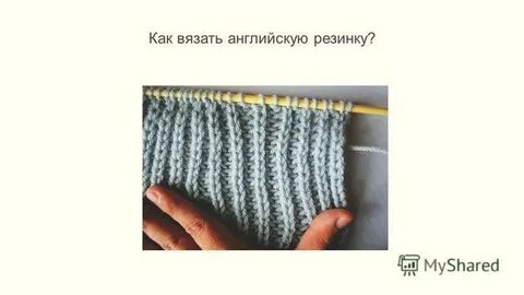 Как вязать спицами английскую