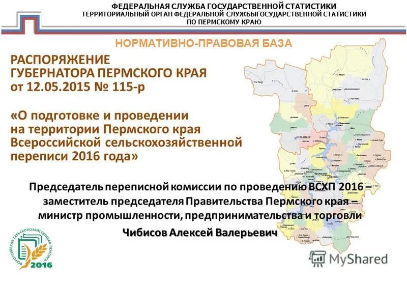 распоряжение пермского края. распоряжение пермского края. постановление губернатора перми. 07. распоряжение пермского края.