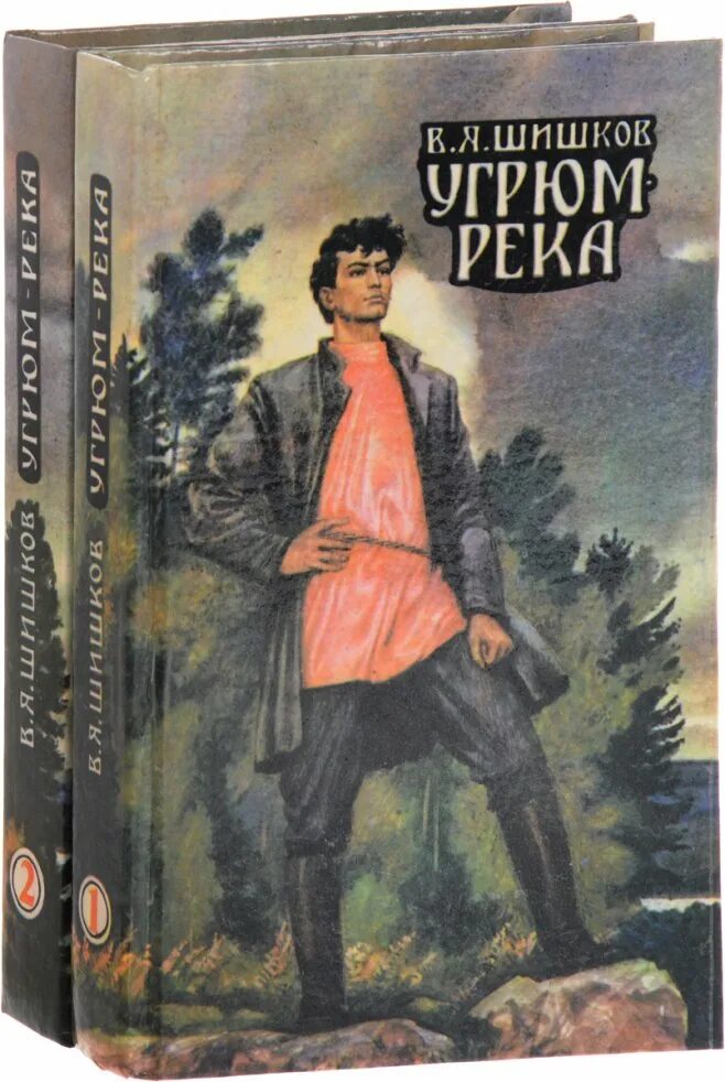 Читать книгу угрюм. Вячеслав шишков &quot;угрюм-река&quot;. вячеслав яковлевич шишков автор романа угрюм река. книга угрюм-река (шишков в.). угрюм-река вячеслав шишков книга.