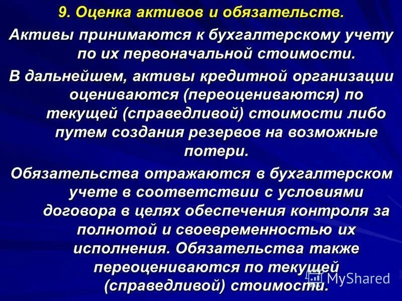 критерии оценки активов. критерии оценки активов. этапы процесса оценки нематериальных активов. критерии оценки активов. методы оценки активов организации.