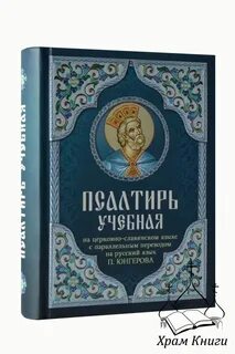 Псалтирь на церковно славянском слушать валаамский