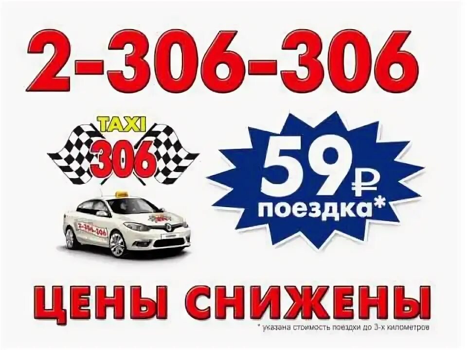Такси 306 ростов на дону работа. Такси 306 ростов на дону работа