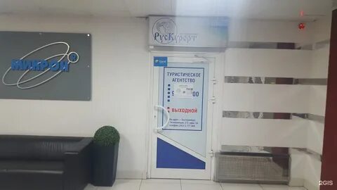 Турагентство свердловский
