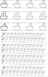 Прописи 4 класс