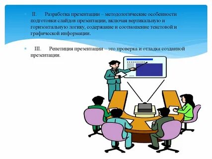 Провел презентацию обучение