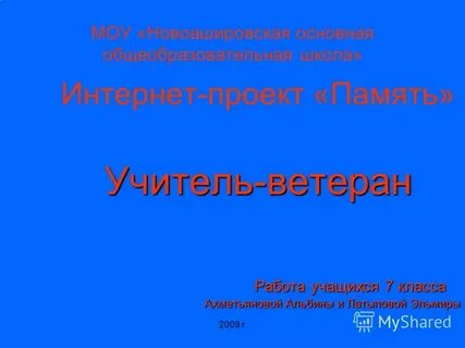 Проект учащихся 7 класса