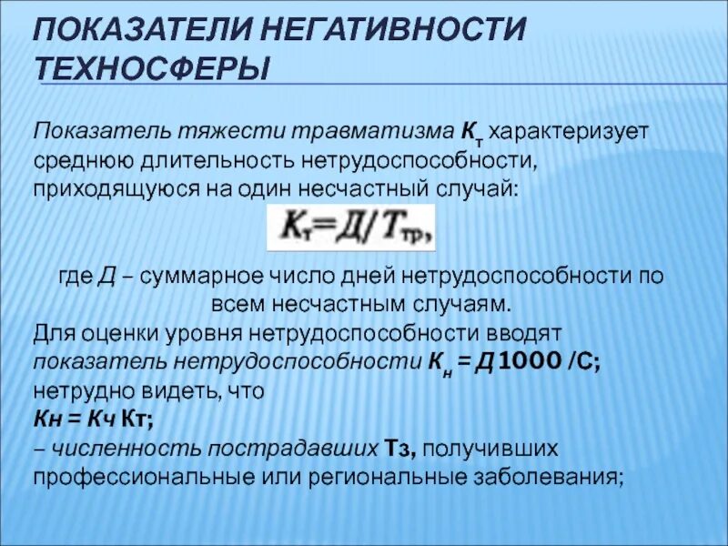 Расчет коэффициента несчастных случаев. Расчет коэффициента несчастных случаев