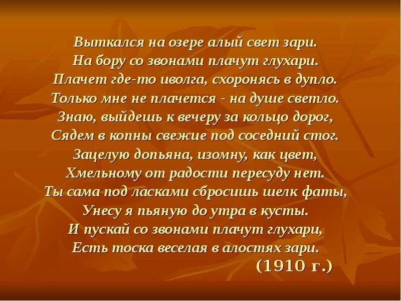 Алый цвет зари песня. Выткался на озере алый свет зари Есенин. Есенин стихи алый свет зари. Плачут Глухари Есенин. Стихотворение Есенина Выткался на озере.