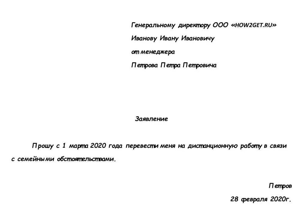 Как писать заявление на дистанционную работу. Заявление об удаленной работе. Заявление на дистанционную работу образец. Пример заявления на перевод на дистанционную работу образец. Переход на дистанционную работу