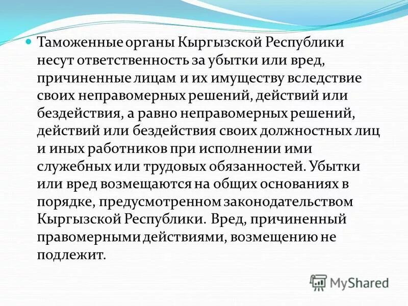 Таможни кыргызстан структура. Органы кр. Ткани органы и системы органов контрольная. Структура таможенных органов казахстана. Органы кр.