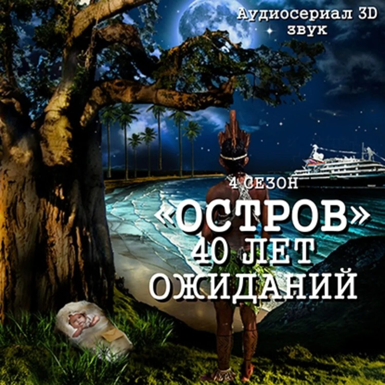 Книга остров. Остров Орлов. Орлова о. "где живут книги". Михалкова остров сбывшейся