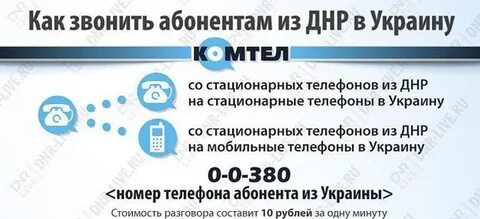 Как узнать номер телефона днр