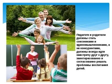 Движение родителей