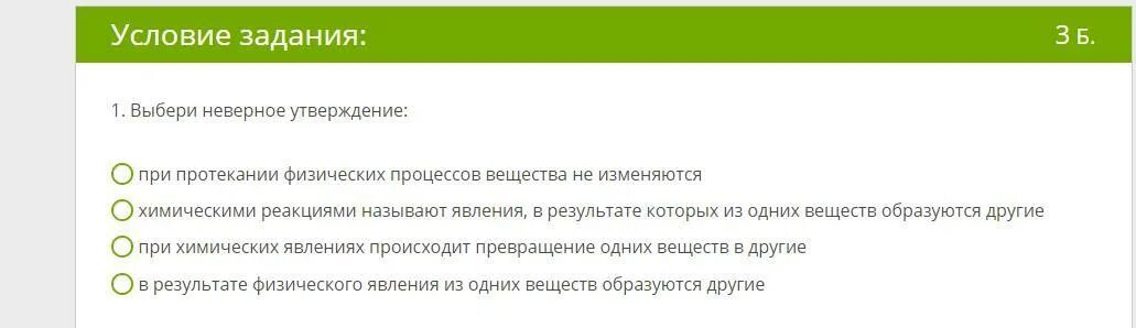 Выберите неверное утверждение одно и тоже лицо. Подобрано некорректно. Неверно выбрана услуга. Выбери неверное утверждение при физических.