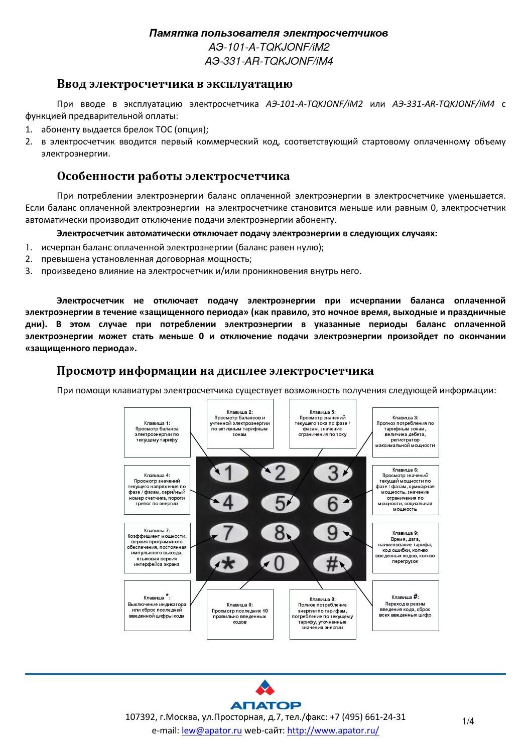 Счетчик апатор инструкция. Се-102 счетчик двухтарифный. Счетчик лейне электро-01 1мш1. Техника безопасности с электроприборами. Счётчик энергомера однофазный ce101.