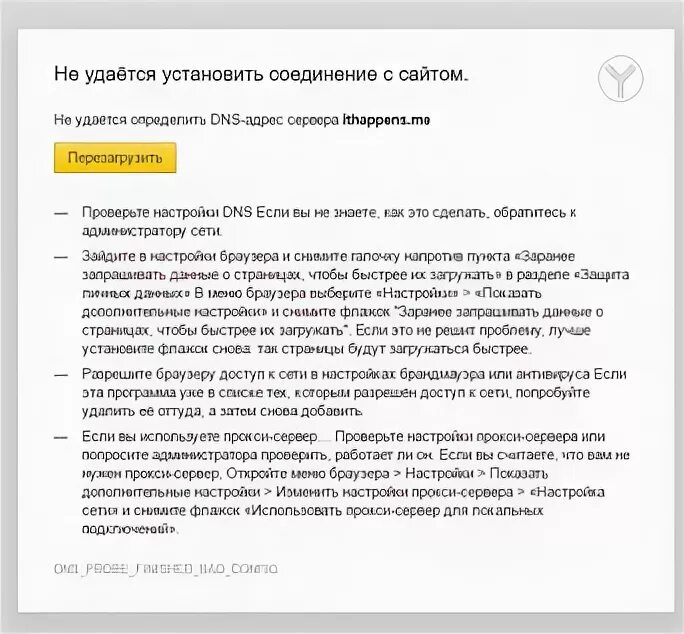 Ошибка не удается соединение с сайтом. Не удаётся установить соединение. Удаётся установить соединение с сайтом.. Не удаётся установить соединение с сайтом. Не удается установить с сайтом.