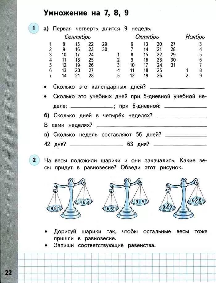 Математика 3 нефедова башмакова рабочая тетрадь. Рабочая тетрадь по математике 1 класс башмаков Нефедова 1 часть. Рабочая тетрадь по математике 1 класс башмаков. Математика 3 класс тетрадь Нефедова. Математика рабочая тетрадь 3 класс 1 часть Башмакова нефёдовой.