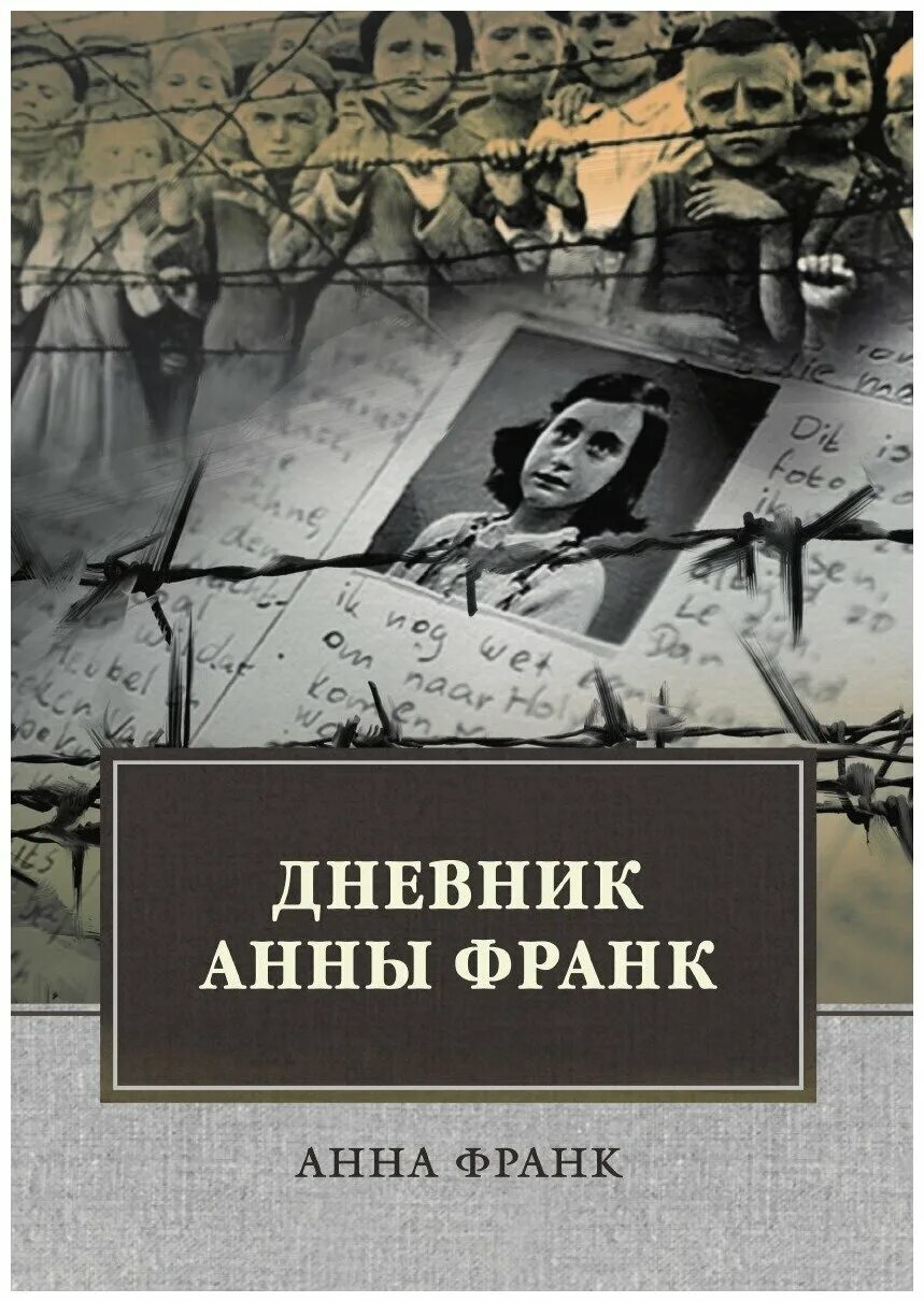 Книга ее дневник