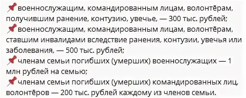 Подать на губернаторские выплаты по ранению. Подать на губернаторские выплаты по ранению