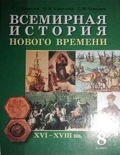 Всемирная история в каком классе
