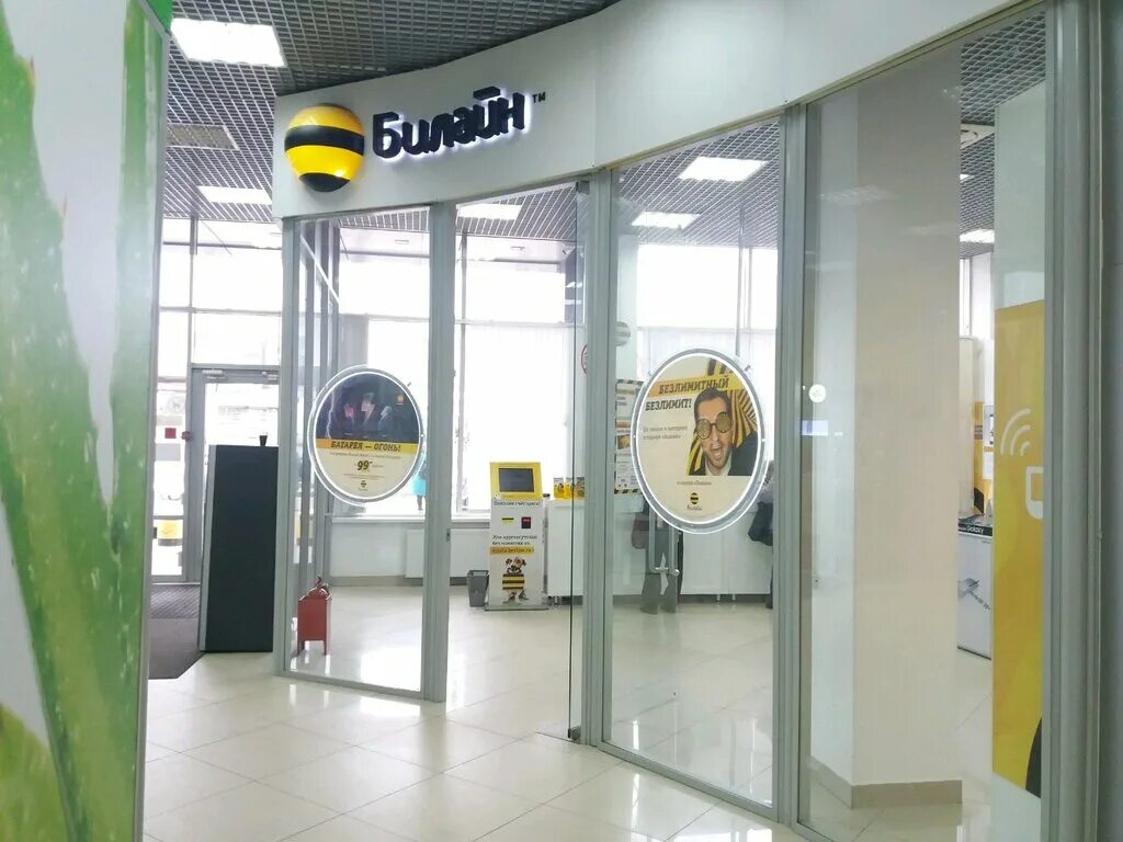 центральный офис билайн в костроме. офис билайн иваново. офис билайн иваново адреса. офис билайн иваново адреса. офис билайн иваново.