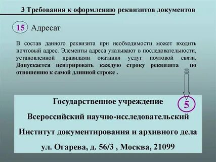 Как оформлять реквизит