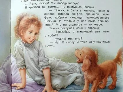 Сочинение от лица маруси