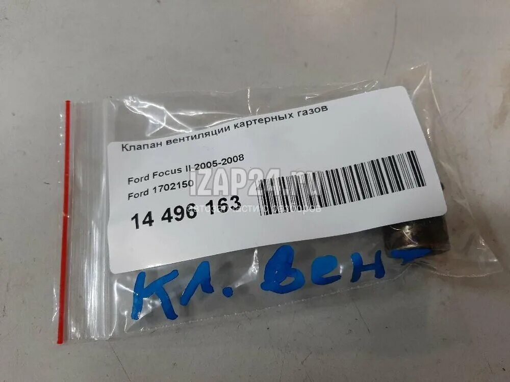 Вентиляция картерных газов форд фокус 1. Вентиляция картерных газов форд фокус 1. Вентиляция картерных газов форд фокус 1. Клапан картерных газов форд фокус 2. Шланг вентиляции картерных газов форд фокус 2 1.